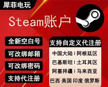 Steam游戏白号超低价