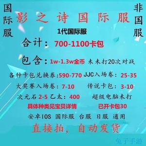 影之诗（外服）国际服1100卡包自抽开局号