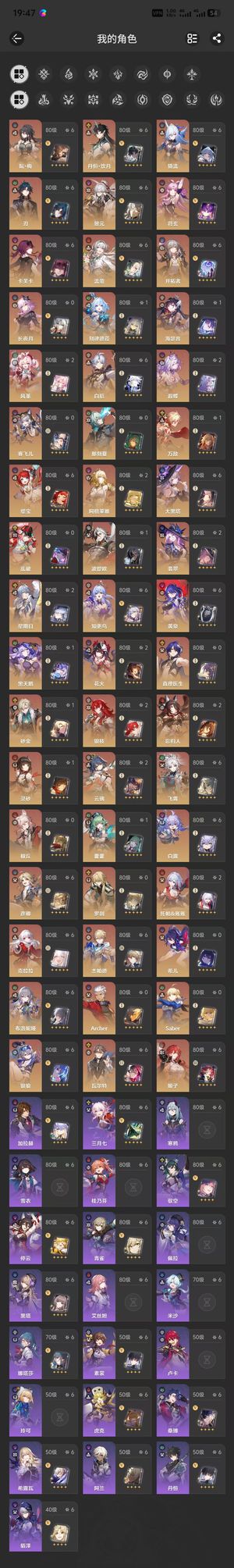 崩坏：星穹铁道（国际服）【70级】国际亚服崩铁全齐全图鉴