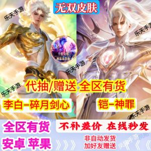 王者荣耀铠神罪碎月剑心/水晶/积分秒发