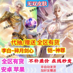 王者荣耀铠神罪碎月剑心/水晶/积分秒发