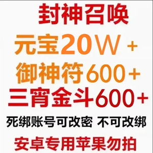 封神召唤师官服20W元宝带SSR