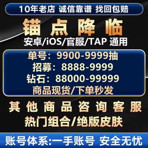 锚点降临高资源低价捡漏