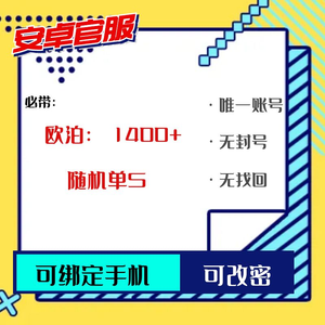 永远的7日之都安卓/欧泊1400-带单S