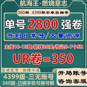 航海王：燃烧意志360佐乌新星4399端都有