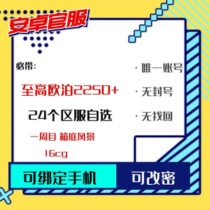 永远的7日之都安卓/至高2250欧泊区服自选