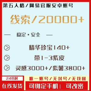 第五人格【50级】带/2W线索140珍宝@加紫皮