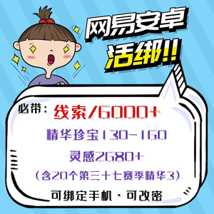 第五人格【50级】带(6000线索/130珍宝=