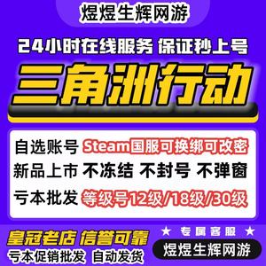 三角洲行动特惠批发【steam登陆】