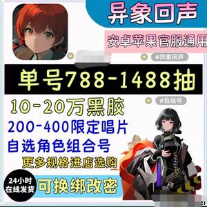 异象回声官服活绑999抽自选组合开局