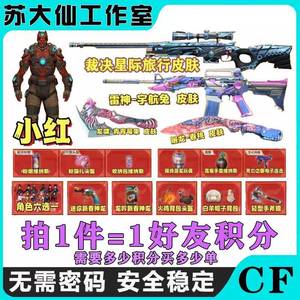 穿越火线（CF）【担保】1月积分裁决雷神龙啸屠龙小红等