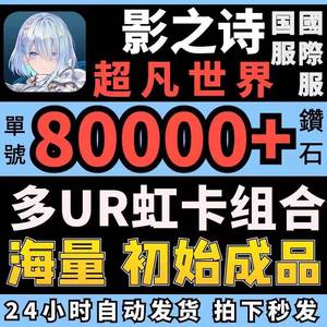 影之诗官服1w金币超凡世界带异画虹卡