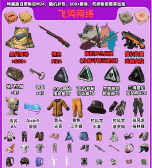 绝地求生（PUBG）孙悟空M24⭐600黑货券看图