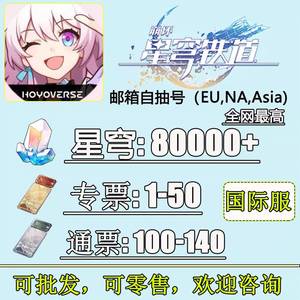 崩坏：星穹铁道（国际服）国际服亚美服8万星穹不频繁