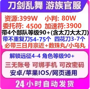 刀剑乱舞online官服399W资源三日月鬼丸