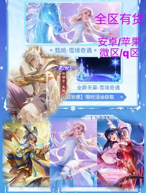 王者荣耀孙悟空无双/甄姬瑶无双/天幕