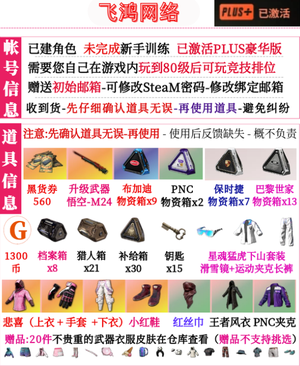 绝地求生（PUBG）已开PLUS⭐孙悟空M24看图