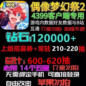 偶像梦幻祭2600-620抽