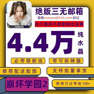 崩坏学园24.4万纯水晶