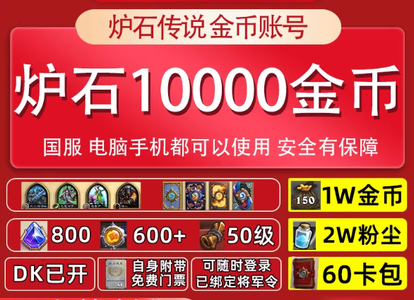 炉石传说初始地下竞技场金币炉石