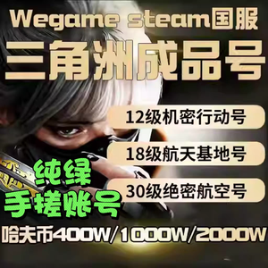 三角洲行动三角洲端游哈夫币号排位账号自选