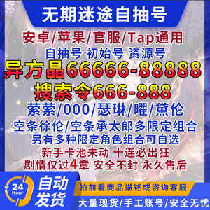 无期迷途4章8万钻霁川奥古零零零曜限定