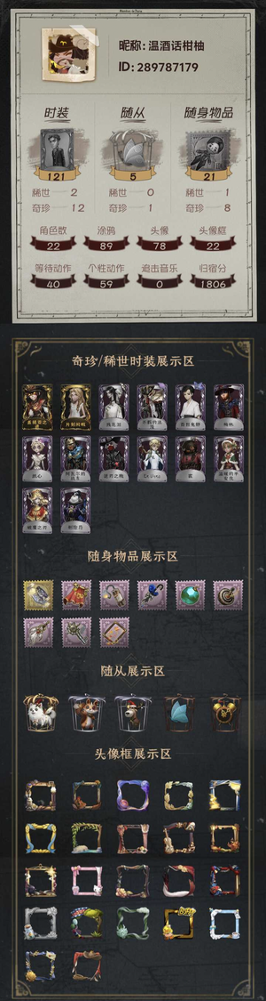 第五人格【10级】2金12紫盖提亚之遗片刻闲暇