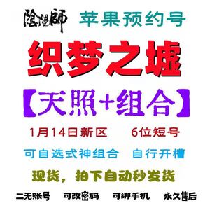 阴阳师新区织梦之墟式神自选狂甩