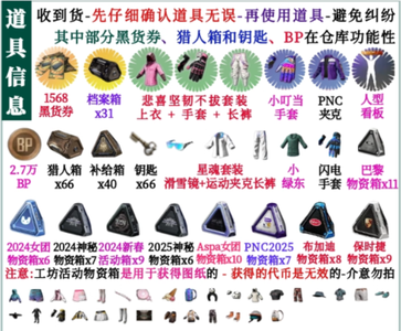 绝地求生（PUBG）1568黑货券⭐悲喜套⭐看图片