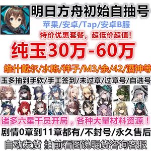 明日方舟官服65w玉带五星六星自选凭证