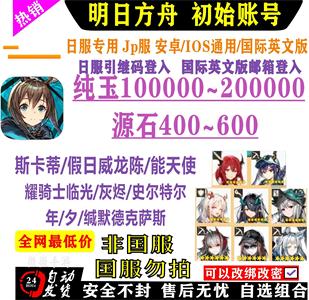 明日方舟（外服）明日方舟自I抽p号多规格