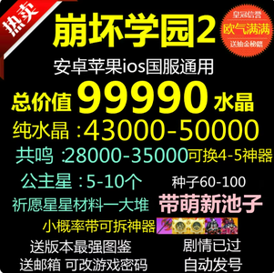 崩坏学园243000纯水4神器
