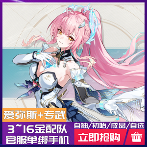 鸣潮官服西格莉卡爱弥斯6链专武初始