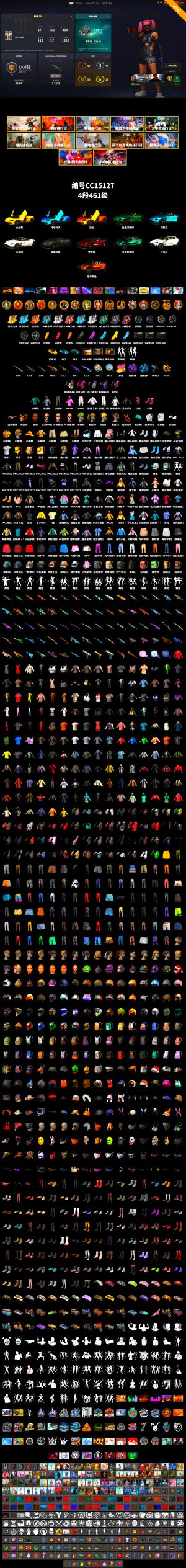 绝地求生（PUBG）3车986532211 1色