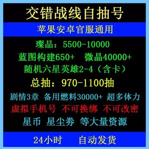 交错战线官服970抽40000微晶