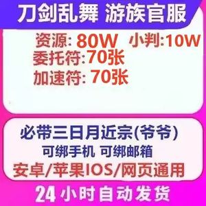 刀剑乱舞online官服80万资源五三日月近宗