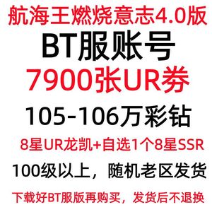 航海王：燃烧意志8000张UR劵105万彩钻