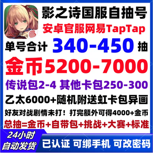 影之诗官服单号5200金合计340抽