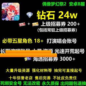 偶像梦幻祭2偶像梦幻祭2自c抽O号多规格