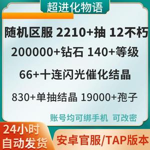 超进化物语超进化物语自B抽k号多规格