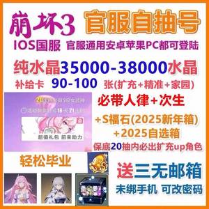 崩坏33.5万纯水晶必带人律和次生