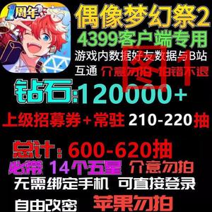 偶像梦幻祭2偶像梦幻祭2自X抽B号多图选择