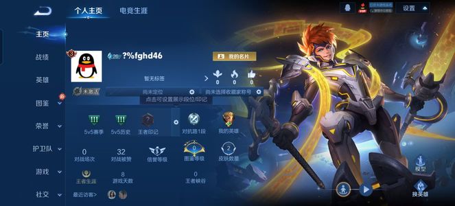 王者荣耀【担保】逐梦之翼 150级铭文 零排位