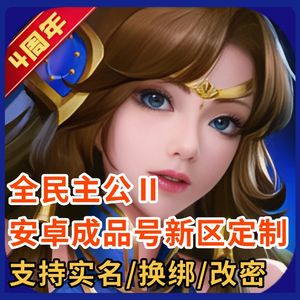 全民主公2【0级】新区有1千额度！诚心低价出！