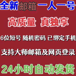 网易邮箱高质量已绑定网易白号
