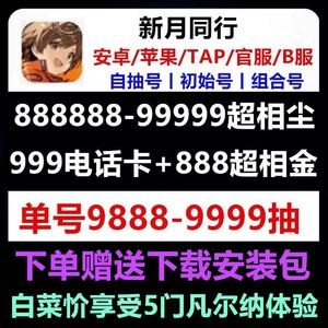 新月同行清仓甩卖600抽大量相尘便宜