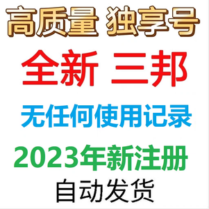 网易邮箱高质量全新三绑定