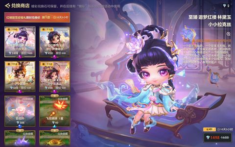 金铲铲之战【1.4折】【担保】至臻迥梦红楼林黛玉小小拉克丝⭐