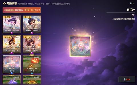 金铲铲之战【0.7折】【担保】红楼百花吟攻击特效⭐