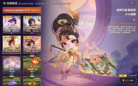 金铲铲之战【0.7折】【担保】迥梦红楼薛宝钗小小迦娜⭐